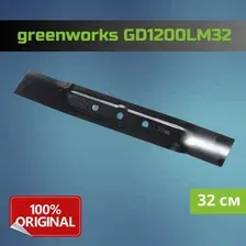 Нож для газонокосилки greenworks GD1200LM32 (32 см)