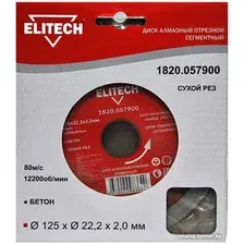 Отрезной диск алмазный  ELITECH 1820.057900