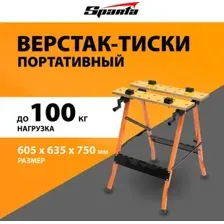 Тиски Sparta 257065