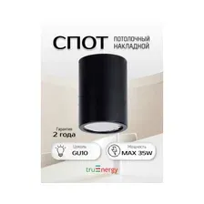 Светильник накладной под лампу GU10 TRUENERGY Modern круг черный (21348)