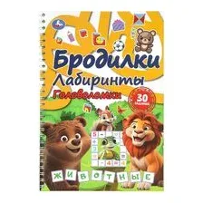 Бродилки, лабиринты, головоломки на пружине. Животные