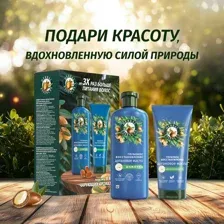 Подарочный набор Herbal Essences шампунь 250 мл + бальзам-ополаскиватель 180 мл для волос Глубокое Восстановление Аргановое Масло
