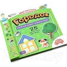 Развивающая игрушка Десятое королевство Магнитные истории. Городок / 03728