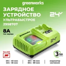 Зарядное устройство 24 В GREENWORKS G24C8 8А 