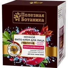 Крем для лица Полезная Ботаника омолаживающий, ночной, для всех типов кожи, 50 мл