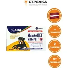 Таблетки от блох и клещей МильбеПет от глистов для взрослых собак весом более 5 кг (2 таблетки)