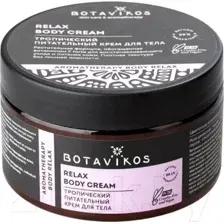 Крем для тела Botavikos Aromatherapy Relax Тропический питательный (250мл)