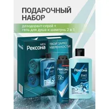 Набор косметики Рексона Men Сильнее сомнений, дезодорант + шампунь, 150 + 490 мл
