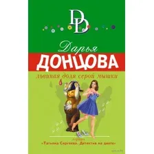 Львиная доля серой мышки