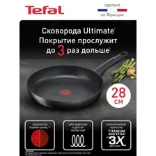 Сковорода TEFAL Ultimate 28 см G2680672