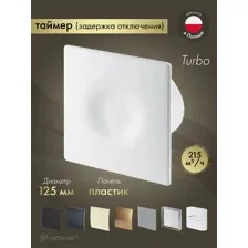 Осевой вентилятор Awenta System+ Turbo 125T [KWT125T-POB125]