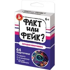 Настольная игра Десятое королевство Факт или фейк? Загадки микромира / 05413