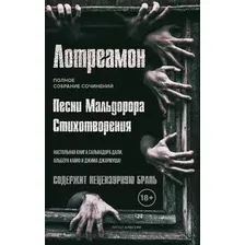 Книга издательства Рипол Классик. Песни Мальдорора. Стихотворения (Лотреамон)