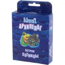 Настольная игра Магеллан Шакал Архипелаг. Остров Пятницы