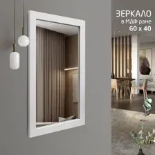 Зеркало Алмаз-Люкс MF-1 6040 (белый)