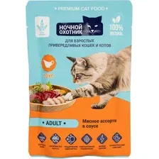 Влажный корм для кошек Ночной охотник Мясное ассорти в соусе для привередливых (85г)