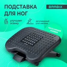 Подставка для ног Brabix Ultra 2 533037