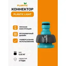 Коннектор Plantic Light 1/2"-3/4" 39374-01
