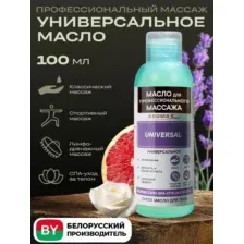 Масло для массажа (100 мл)