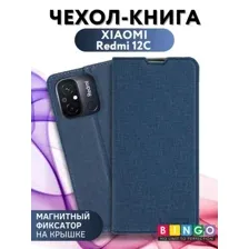 Чехол для телефона Bingo Book для Xiaomi Redmi 12C (синий)