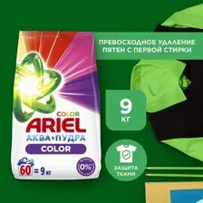 Стиральный порошок Ariel Color (Автомат, 9кг)