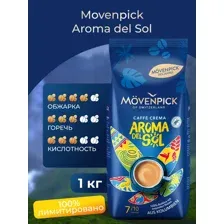 Кофе в зернах Movenpick Aroma DelSol 1 кг