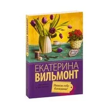 Нашла себе блондина!