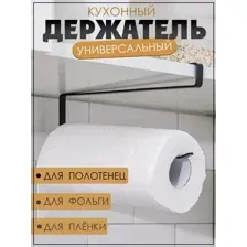 Держатель для полотенец подвесной