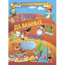 Развивающая книга Харвест У госцi да важных навук