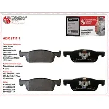 Тормозные колодки дисковые ADR ADR211111