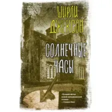 Солнечные часы