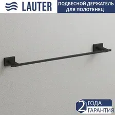 Держатель для полотенца Lauter 21TS1016 (Matt Black)