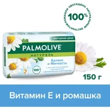 Мыло туалетное Palmolive c эктрактом ромашки и витамином Е, 150 г
