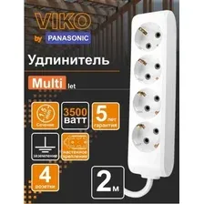 Удлинитель Viko 90113402