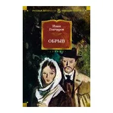 Обрыв