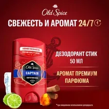 Дезодорант твердый для мужчин Old Spice Captain, 50 мл