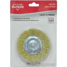 Щетка для электроинструмента ELITECH 1820.076800