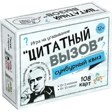 Настольная игра Десятое королевство Сумбурный квиз Цитатный вызов / 04855