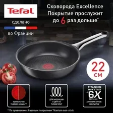 Сковорода TEFAL Excellence 22 см G2690372