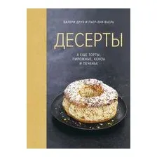Десерты, а еще торты, пирожные, кексы и печенье