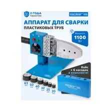 Сварочный аппарат для полимерных труб SOLARIS PW-1002