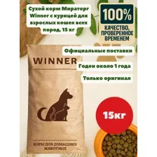 Мираторг Winner сухой корм с курицей для взрослых кошек всех пород, 15 кг