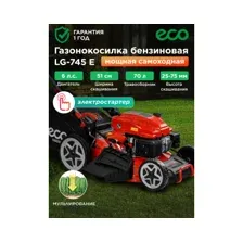 Газонокосилка ECO LG-745 E EC2014-7