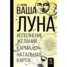 Ваша Луна