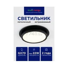 Светильник точечный встраиваемый GX70 TRUENERGY Nova круг черный (21800)