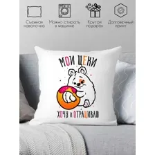 Декоративная подушка Print Style Мои щеки, хочу и отращиваю 40x40plat15