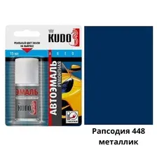 KUDO KU-70448 Эмаль автомобильная ремонтная с кисточкой LADA 448 Рапсодия 15мл металлик синяя