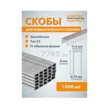 Скобы закаленные 8 мм тип 53 1000 штук STARTUL PROFI (ST4507-08)