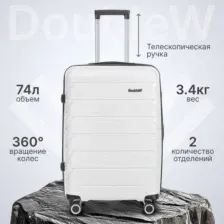 Чемодан на колесах DoubleW Zuna (M, белый)