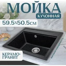 Кухонная мойка Saniteco Mare (черный)